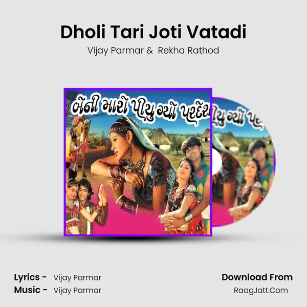 Dholi Tari Joti Vatadi MP3 Song by Vijay Parmar Cover