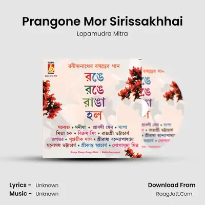 Prangone Mor Sirissakhhai MP3 Song by Lopamudra Mitra Cover