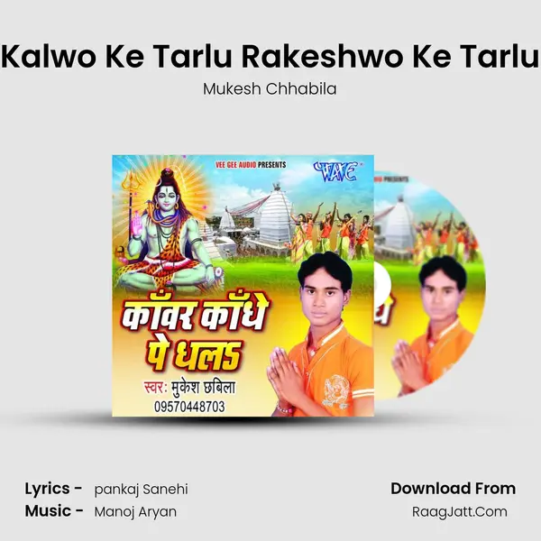 Kalwo Ke Tarlu Rakeshwo Ke Tarlu MP3 Song by Mukesh Chhabila Cover