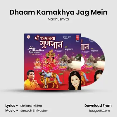Dhaam Kamakhya Jag Mein MP3 Song by Madhusmita Cover