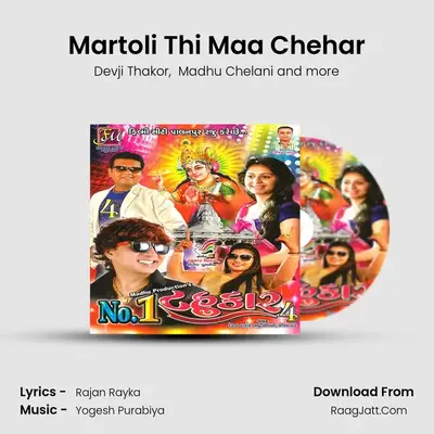 Martoli Thi Maa Chehar MP3 Song by Devji Thakor Cover