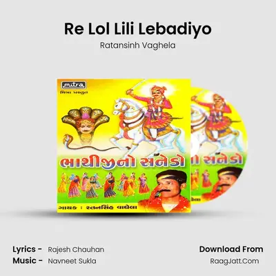 Re Lol Lili Lebadiyo MP3 Song by Ratansinh Vaghela Cover