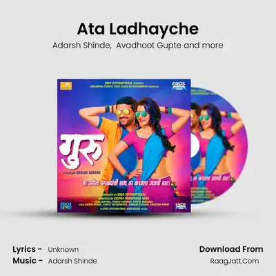 Ata Ladhayche MP3 Song by Adarsh Shinde Cover
