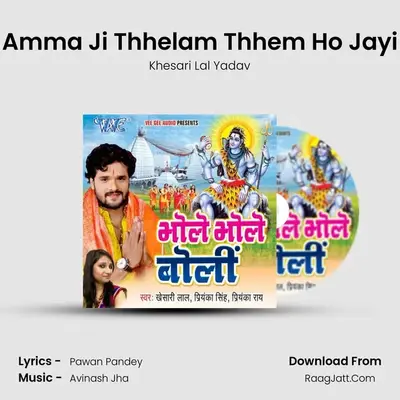 Amma Ji Thhelam Thhem Ho Jayi MP3 Song by Khesari Lal Yadav Cover