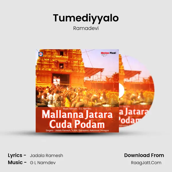 Tumediyyalo MP3 Song by Ramadevi Cover