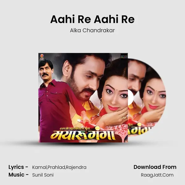 Aahi Re Aahi Re MP3 Song by Alka Chandrakar Cover