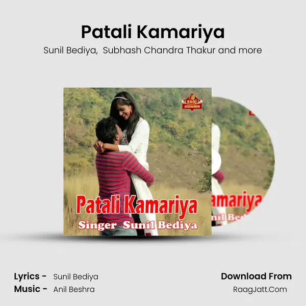 Patali Kamariya MP3 Song by Sunil Bediya Cover