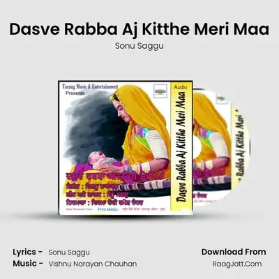 Dasve Rabba Aj Kitthe Meri Maa mp3 song