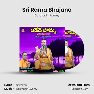 Sri Rama Bhajana mp3 song
