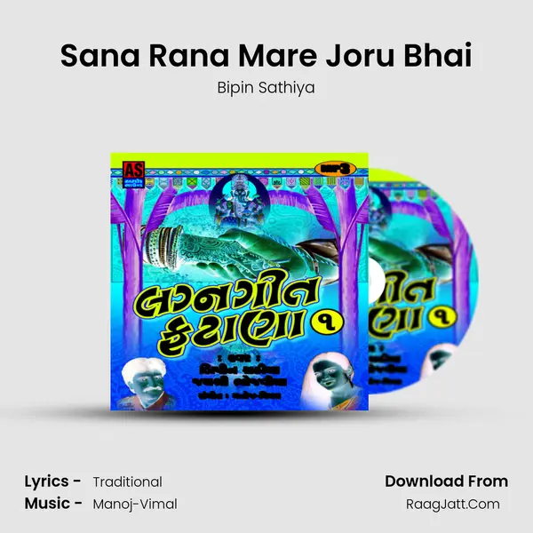 Sana Rana Mare Joru Bhai MP3 Song by Bipin Sathiya Cover