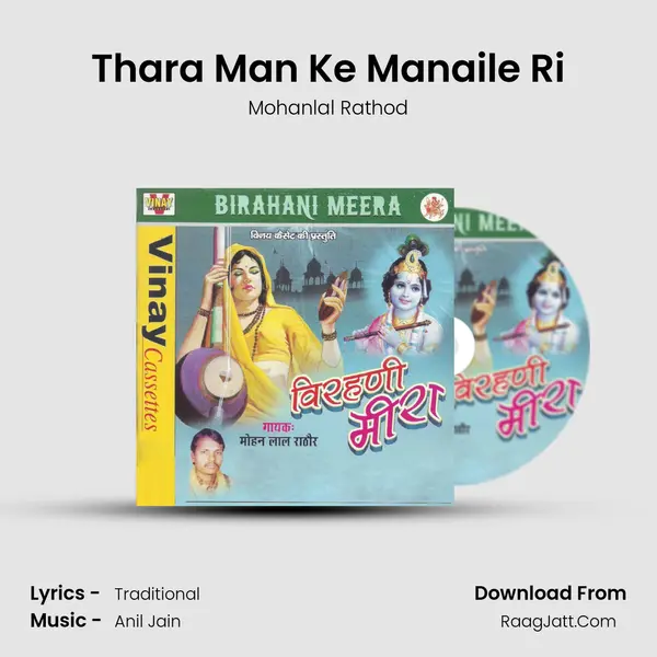 Thara Man Ke Manaile Ri MP3 Song by Mohanlal Rathod Cover