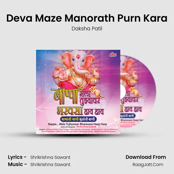 Deva Maze Manorath Purn Kara MP3 Song by Daksha Patil Cover