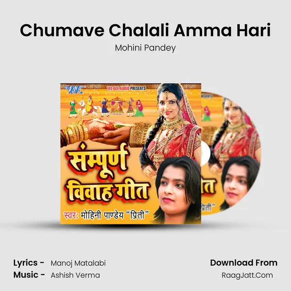 Chumave Chalali Amma Hari MP3 Song by Mohini Pandey Cover