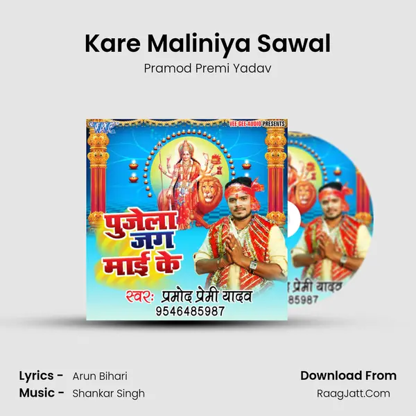 Kare Maliniya Sawal MP3 Song by Pramod Premi Yadav Cover