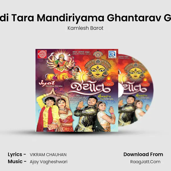 Madi Tara Mandiriyama Ghantarav Gaje MP3 Song by Kamlesh Barot Cover