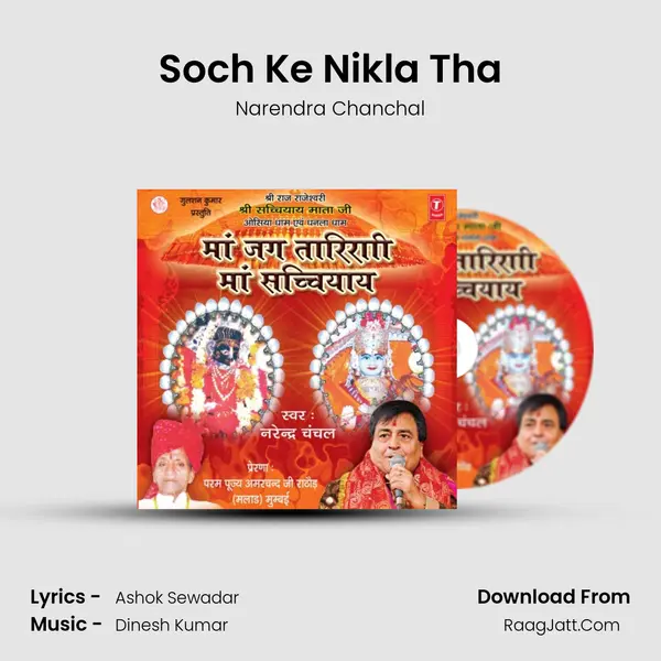 Soch Ke Nikla Tha MP3 Song by Narendra Chanchal Cover