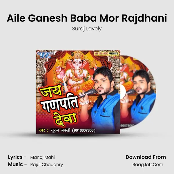Aile Ganesh Baba Mor Rajdhani MP3 Song by Suraj Lavely Cover