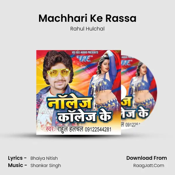 Machhari Ke Rassa MP3 Song by Rahul Hulchal Cover