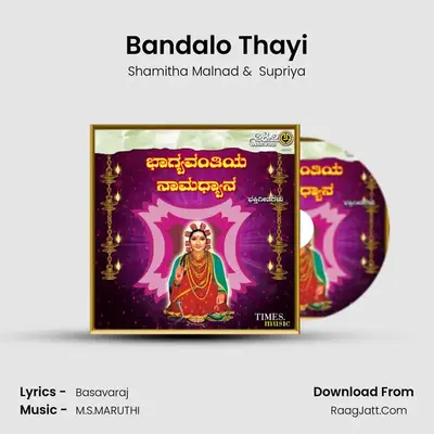 Bandalo Thayi MP3 Song by Shamitha Malnad Cover