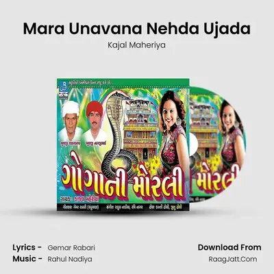 Mara Unavana Nehda Ujada MP3 Song by Kajal Maheriya Cover