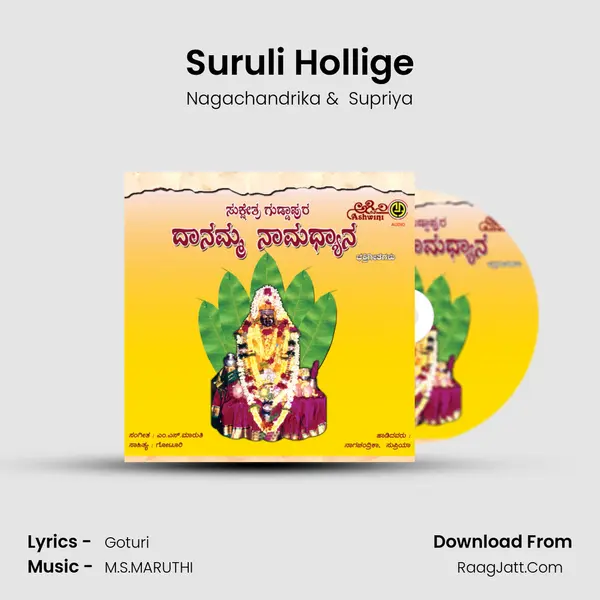 Suruli Hollige MP3 Song by Nagachandrika Cover