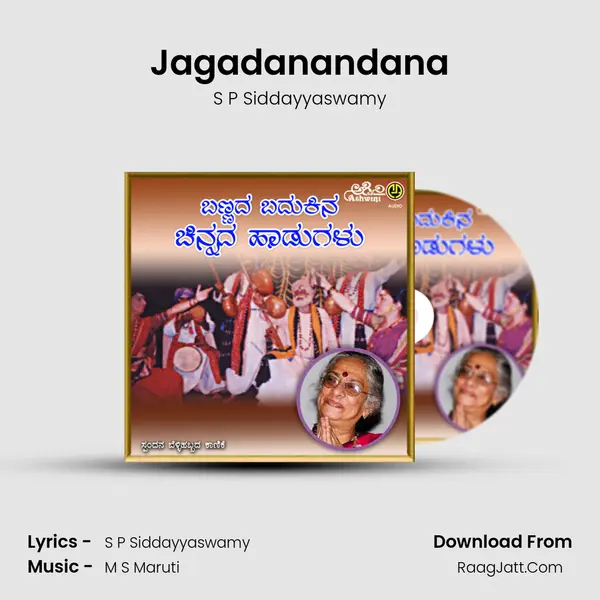 Jagadanandana MP3 Song by S P Siddayyaswamy Cover