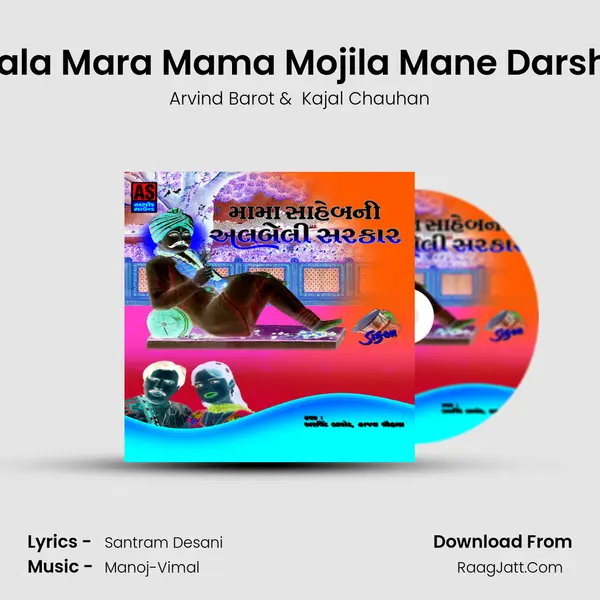 Piludi Vala Mara Mama Mojila Mane Darshan Dyo MP3 Song by Arvind Barot Cover