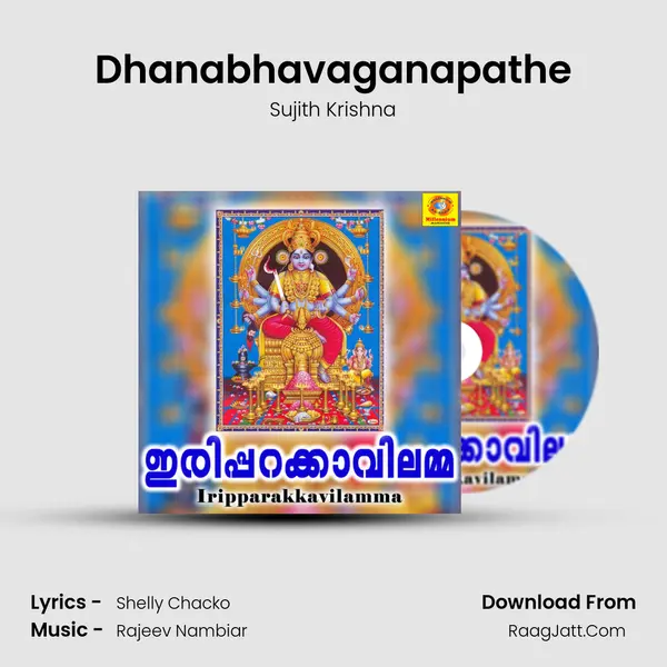 Dhanabhavaganapathe MP3 Song by Sujith Krishna Cover