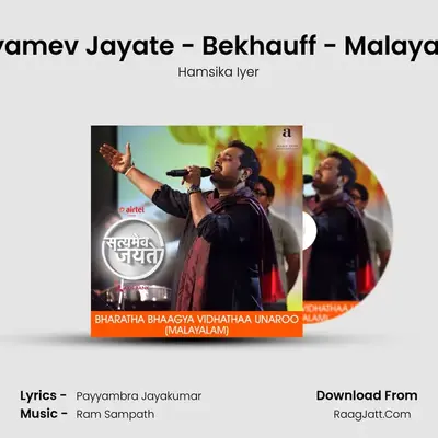 Satyamev Jayate - Bekhauff - Malayalam - Hamsika Iyer