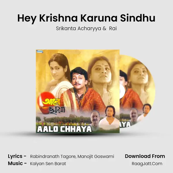 Hey Krishna Karuna Sindhu MP3 Song by Srikanta Acharyya Cover