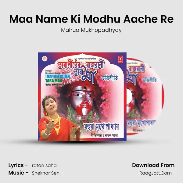 Maa Name Ki Modhu Aache Re MP3 Song by Mahua Mukhopadhyay Cover