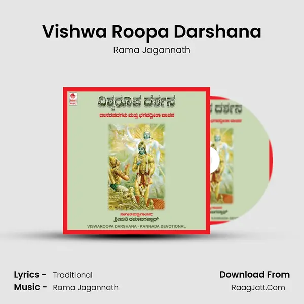 Vishwa Roopa Darshana MP3 Song by Rama Jagannath Cover