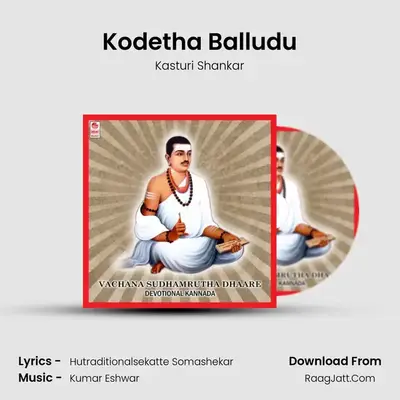 Kodetha Balludu MP3 Song by Kasturi Shankar Cover