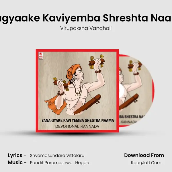 Enagyaake Kaviyemba Shreshta Naama mp3 song
