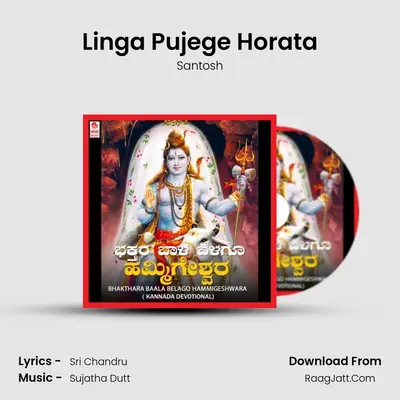 Linga Pujege Horata MP3 Song by Santosh Cover