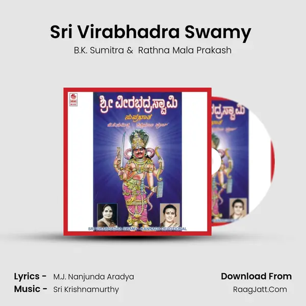 Sri Virabhadra Swamy (Part-2) MP3 Song by B.K. Sumitra Cover