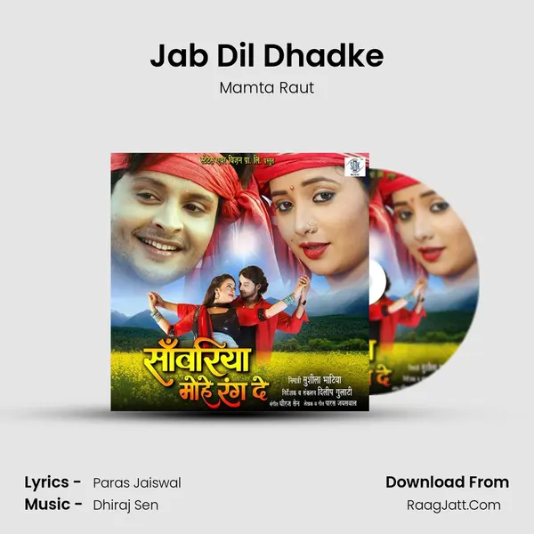 Jab Dil Dhadke MP3 Song by Mamta Raut Cover
