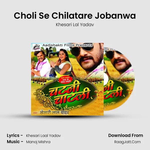 Choli Se Chilatare Jobanwa MP3 Song by Khesari Lal Yadav Cover