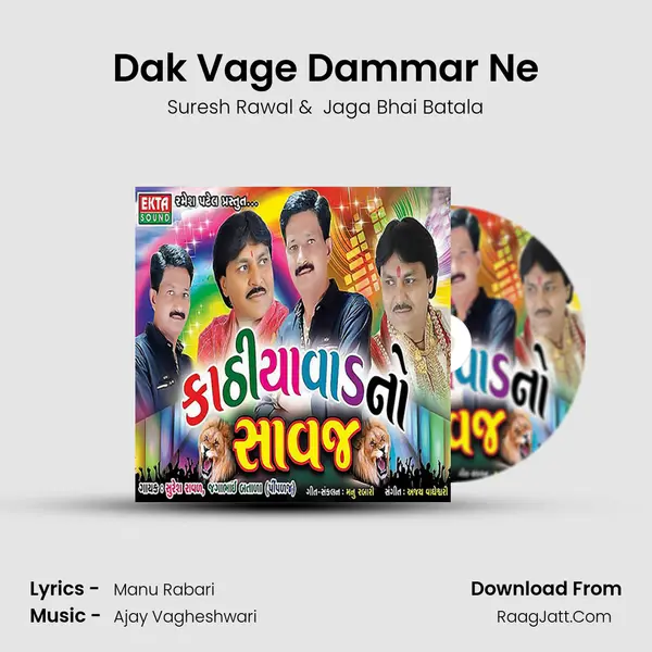 Dak Vage Dammar Ne MP3 Song by Suresh Rawal Cover