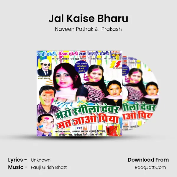Jal Kaise Bharu MP3 Song by Naveen Pathak Cover