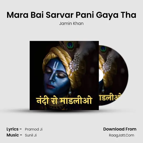 Mara Bai Sarvar Pani Gaya Tha MP3 Song by Jamin Khan Cover