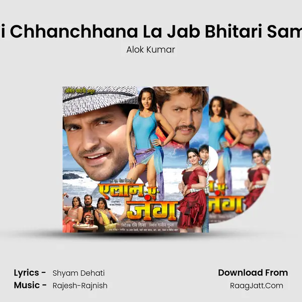 Badi Chhanchhana La Jab Bhitari Samala MP3 Song by Alok Kumar Cover