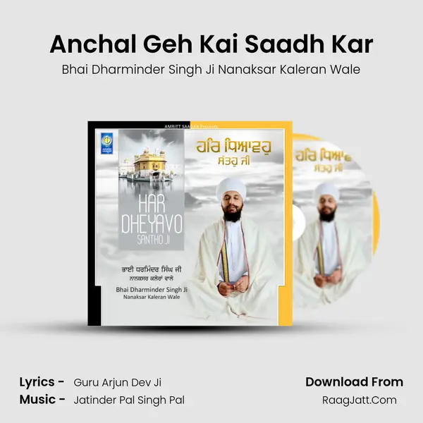 Anchal Geh Kai Saadh Kar mp3 song