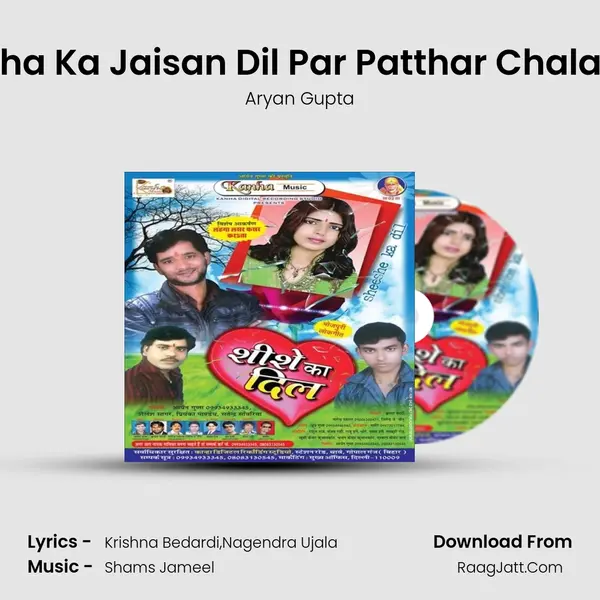 Shisha Ka Jaisan Dil Par Patthar Chalawlin MP3 Song by Aryan Gupta Cover