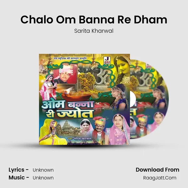 Chalo Om Banna Re Dham MP3 Song by Sarita Kharwal Cover