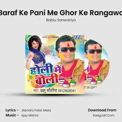 Baraf Ke Pani Me Ghor Ke Rangawa MP3 Song by Bablu Sanwariya Cover