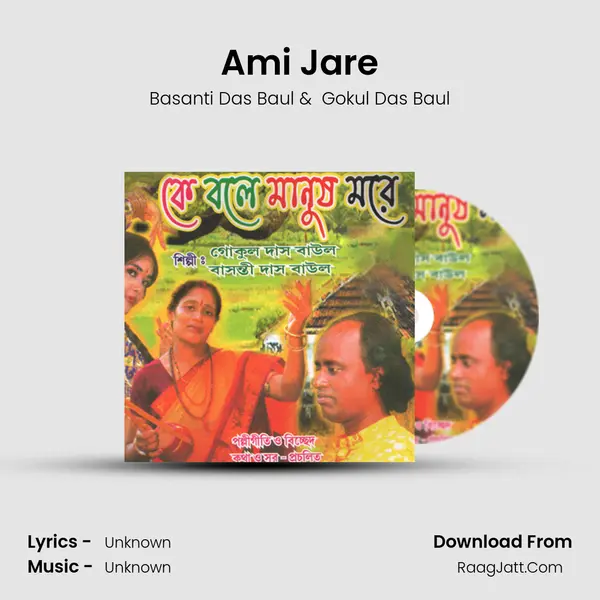 Ami Jare MP3 Song by Basanti Das Baul Cover