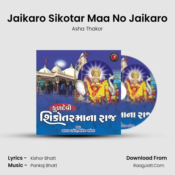 Jaikaro Sikotar Maa No Jaikaro mp3 song