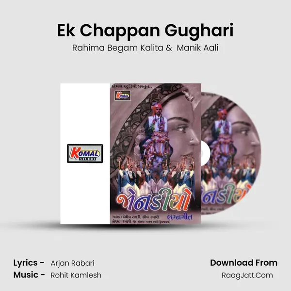 Ek Chappan Gughari MP3 Song by Rahima Begam Kalita Cover