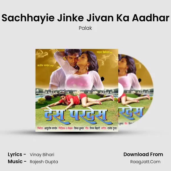 Sachhayie Jinke Jivan Ka Aadhar MP3 Song by Palak Cover